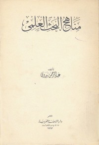 مناهج البحث العلمي